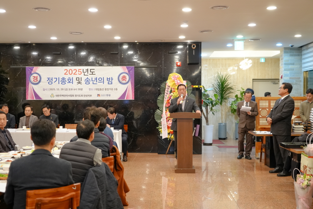 대한주택관리사협회 정기총회&송년의밤