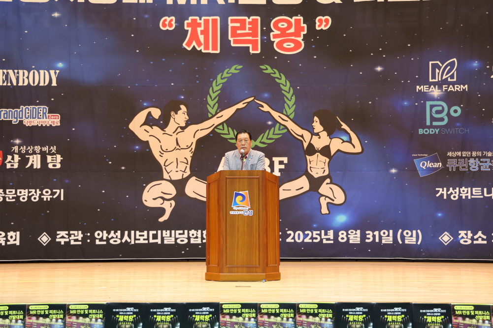 '안성시장배 MR 안성 및 피트니스 선발대회' 게시글의 사진(1)