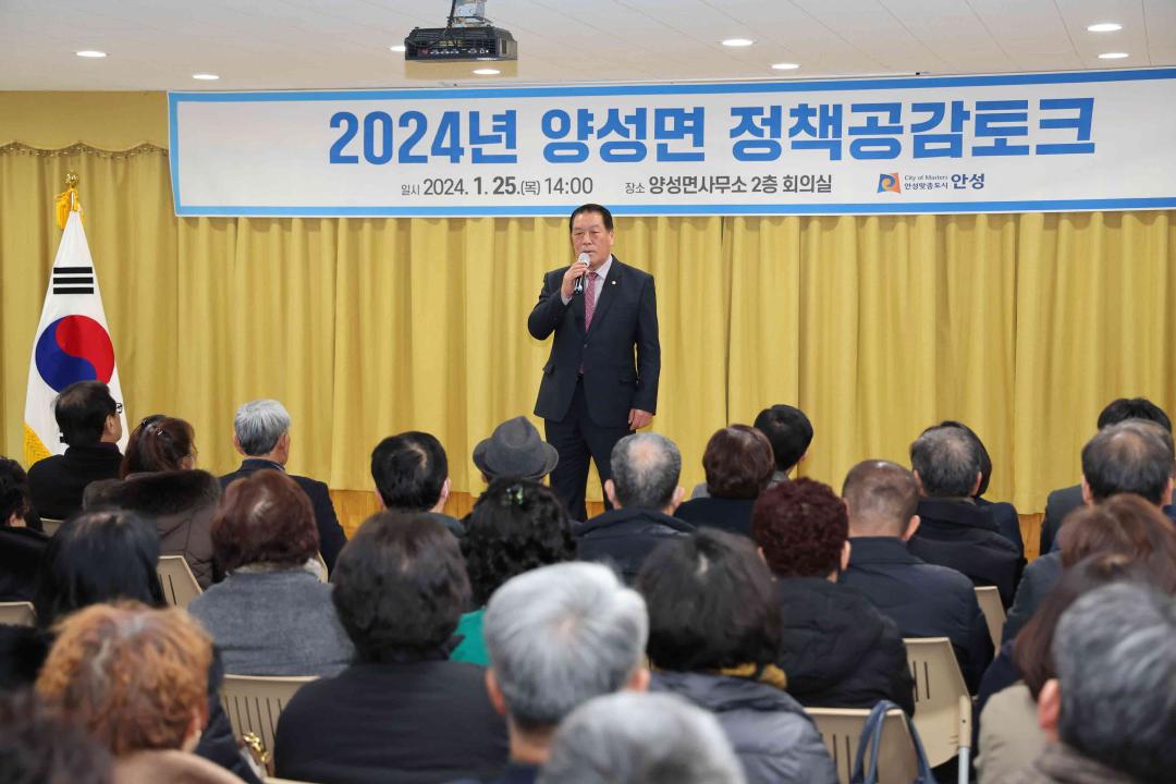 '2024년 상반기 정책공감토크(양성면)' 게시글의 사진(3)