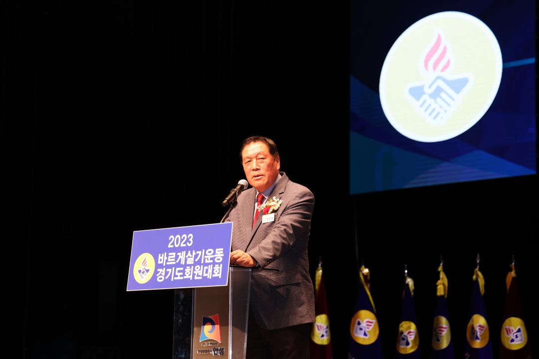 '2023 바르게살기운동 경기도회원대회' 게시글의 사진(4)