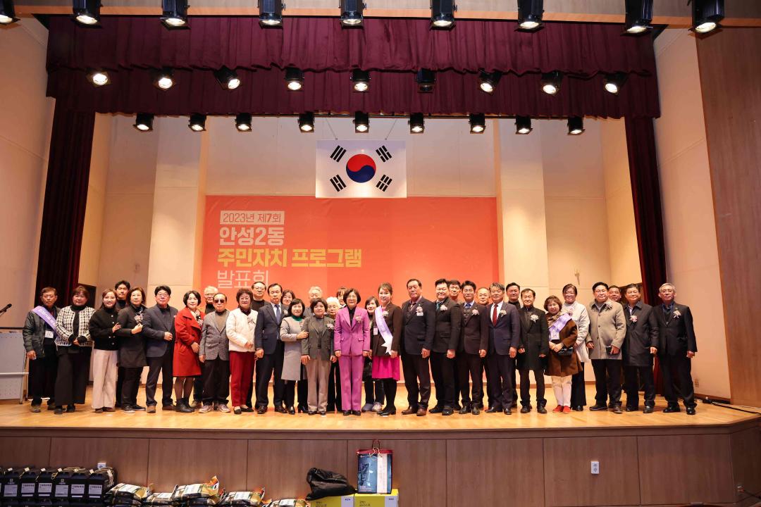 '안성2동 주민자치프로그램 발표회' 게시글의 사진(17)