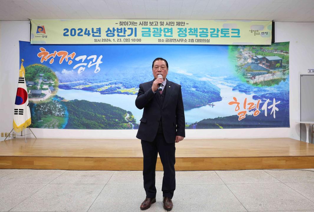 '2024년 상반기 정책공감토크(금광면)' 게시글의 사진(4)