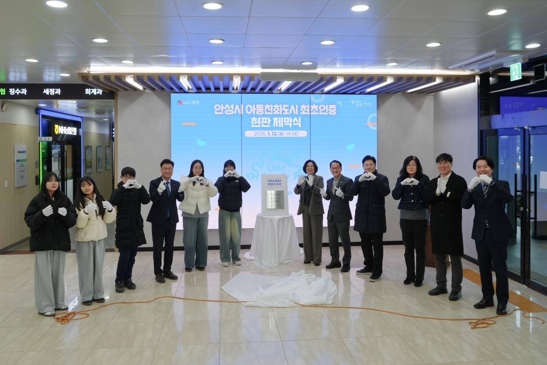 유니세프 아동친화도시 최초인증 제막식