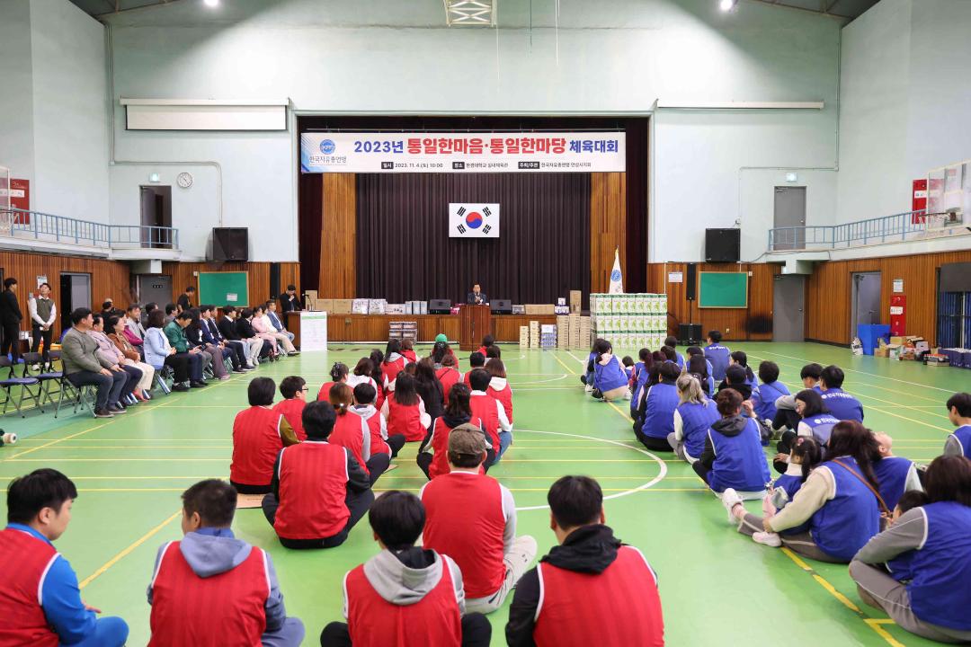'2023 북한이탈주민 체육대회' 게시글의 사진(1)