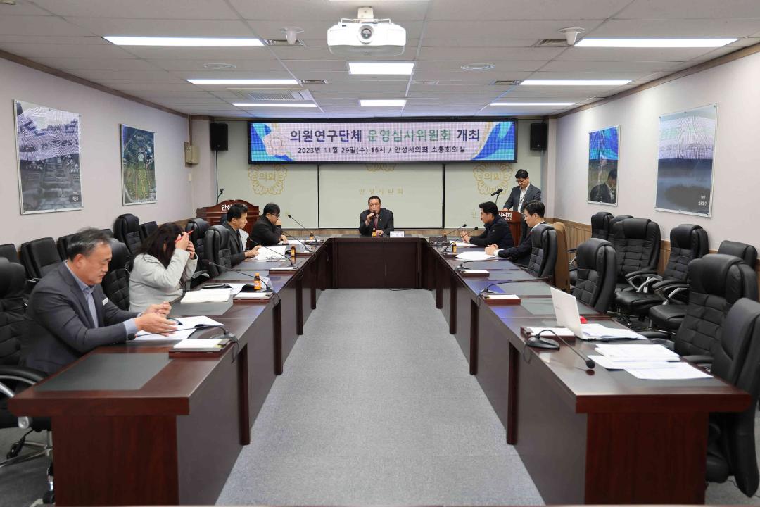 '안성시의회 의원연구단체 운영심사위원회 개최' 게시글의 사진(2)