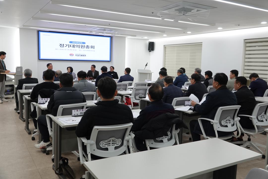 2026년도 안성시체육회 정기대의원총회