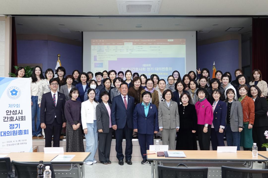 제9회 안성시 간호사회 정기대의원총회
