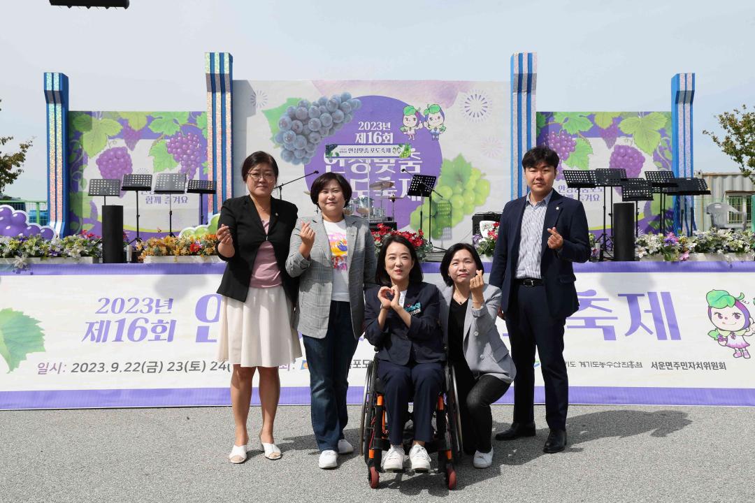 '2023년 제16회 안성맞춤 포도축제' 게시글의 사진(18)