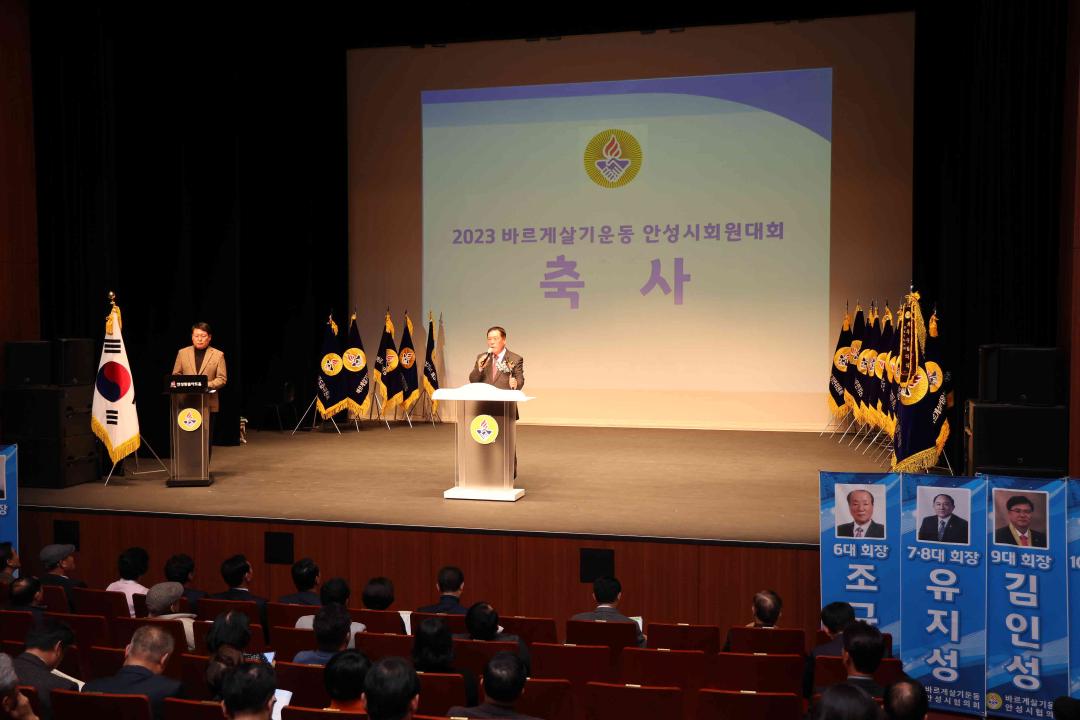 '2023 바르게살기운동 안성시회원대회' 게시글의 사진(8)