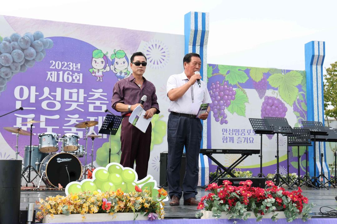 '2023년 제16회 안성맞춤 포도축제' 게시글의 사진(63)