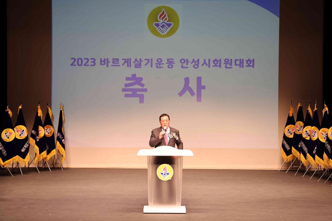 '2023 바르게살기운동 안성시회원대회' 게시글의 사진(3)