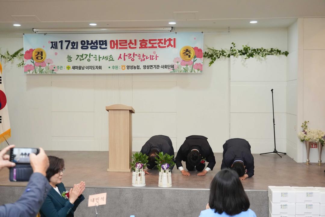 '제17회 양성면 어르신 효도잔치' 게시글의 사진(13) '제17회 양성면 어르신 효도잔치' 게시글의 사진(13)