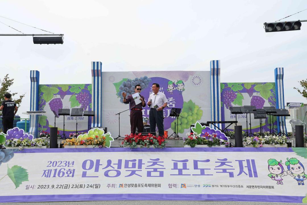 '2023년 제16회 안성맞춤 포도축제' 게시글의 사진(62)