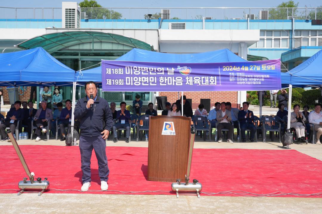 '제18회 미양면민의 날, 제19회 미양면민 한마음 체육대회' 게시글의 사진(2) '제18회 미양면민의 날, 제19회 미양면민 한마음 체육대회' 게시글의 사진(2)