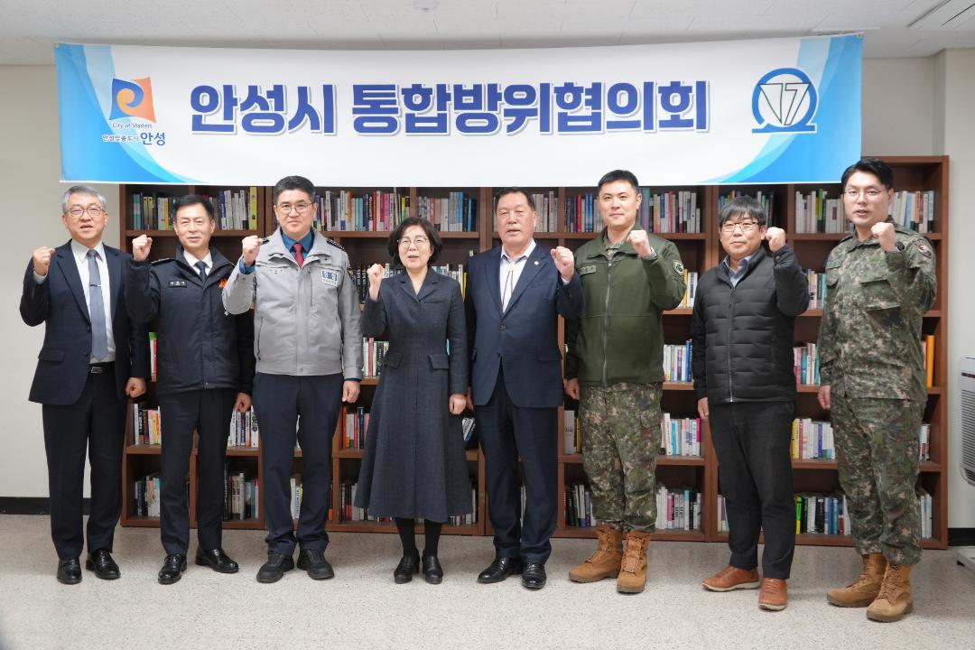 2026년 제1분기 통합방위협의회 개최