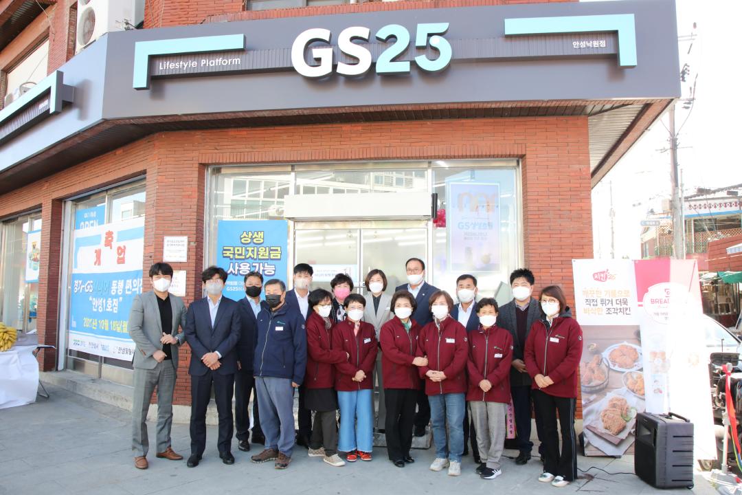 '안성맞춤시니어클럽 GS 시니어동행 편의점 개업식' 게시글의 사진(6)