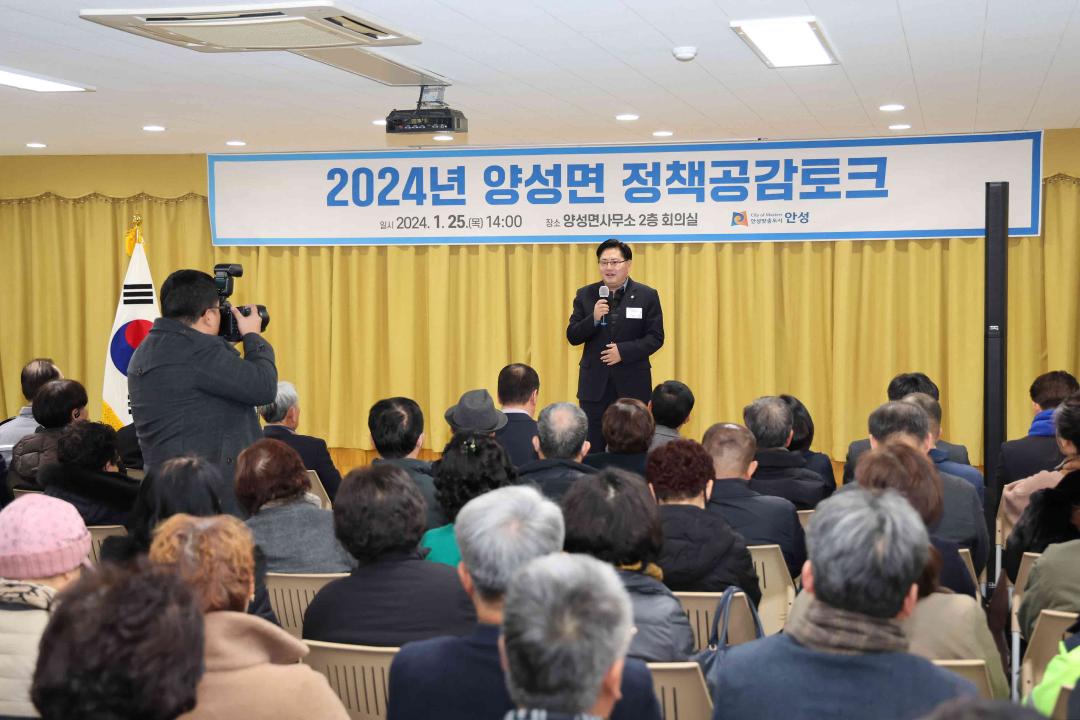 '2024년 상반기 정책공감토크(양성면)' 게시글의 사진(11)