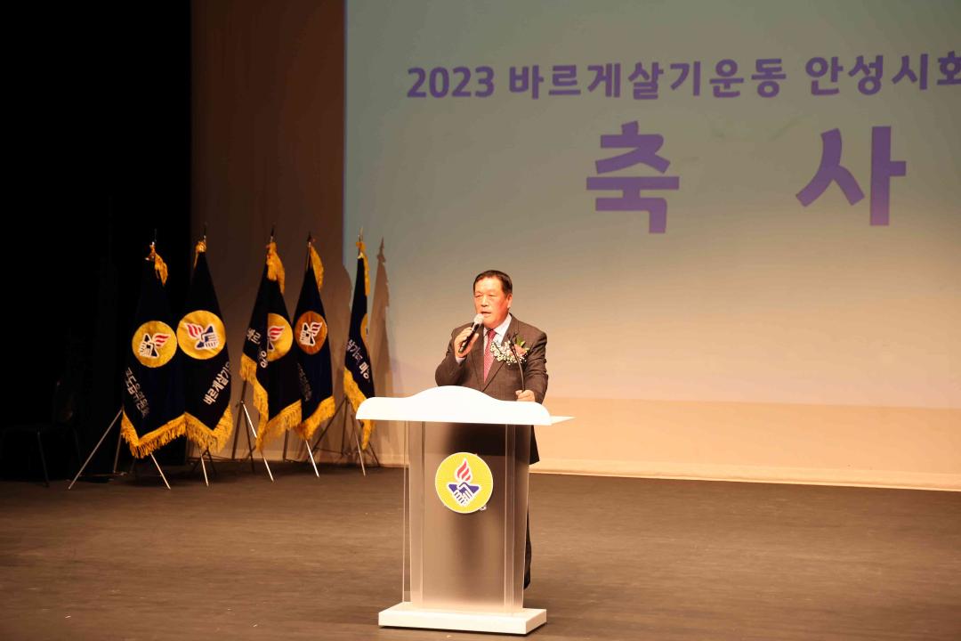 '2023 바르게살기운동 안성시회원대회' 게시글의 사진(9)