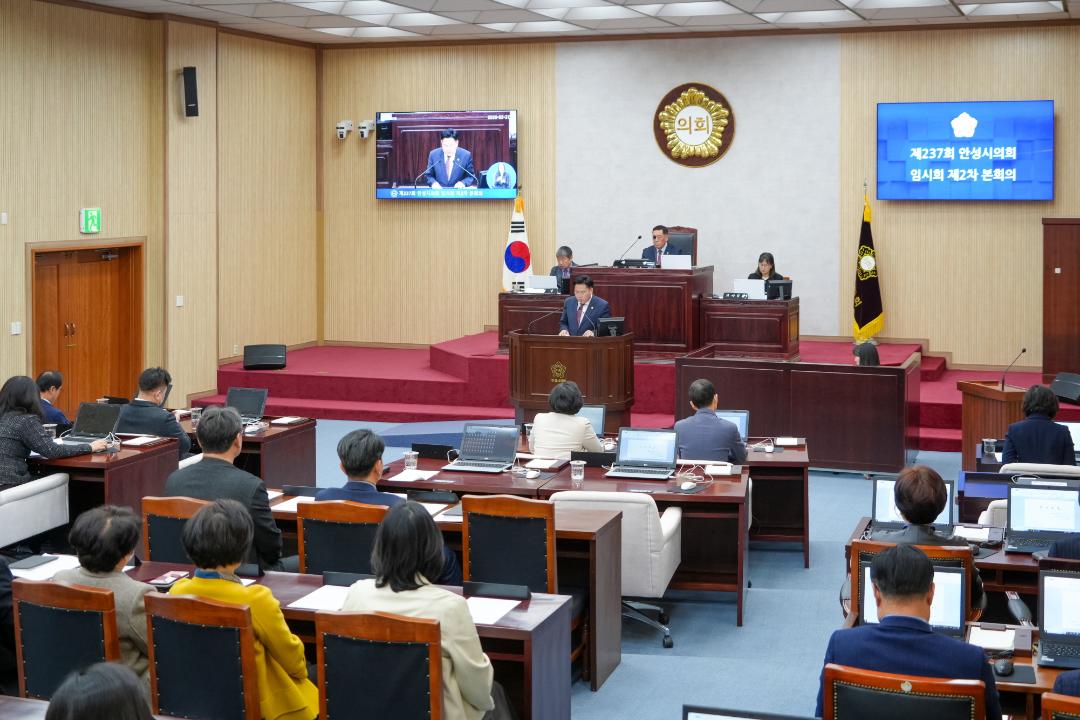 제237회 안성시의회 임시회 제2차 본회의