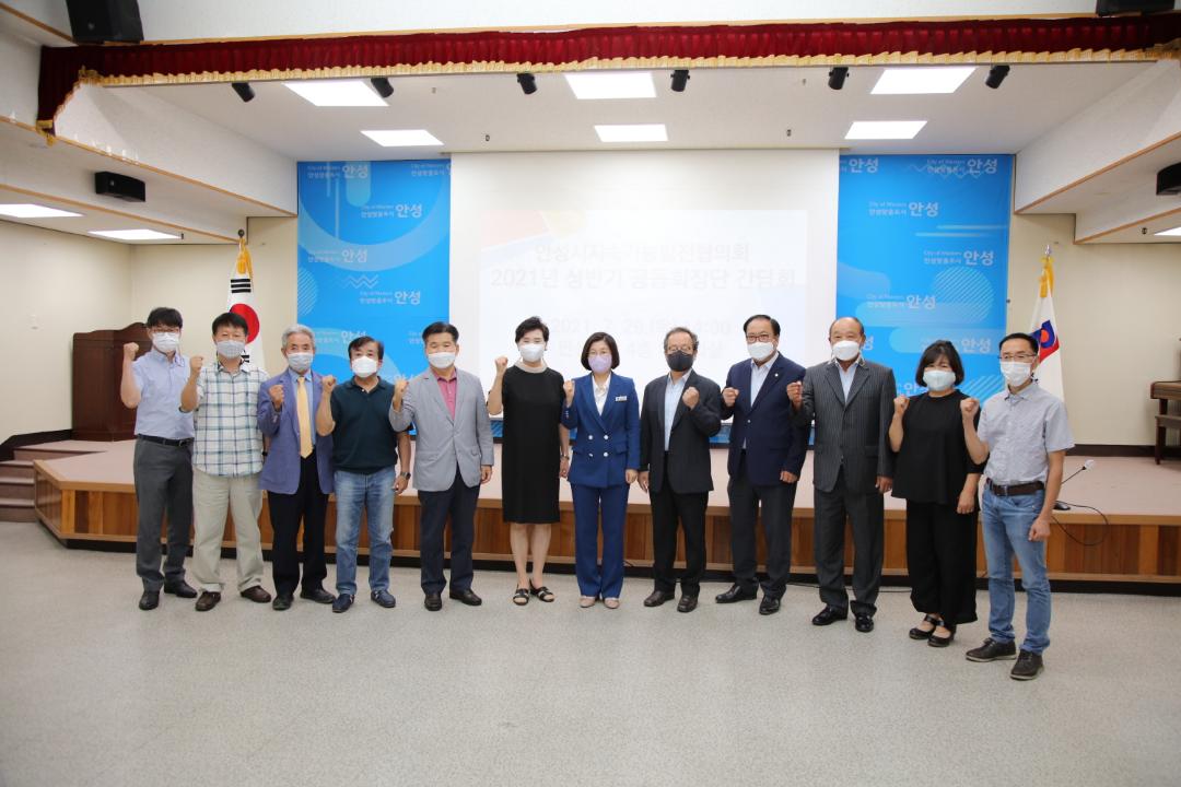 '안성시 지속가능협의회  간담회 참석' 게시글의 사진(1)