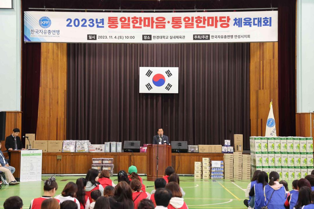 '2023 북한이탈주민 체육대회' 게시글의 사진(2)