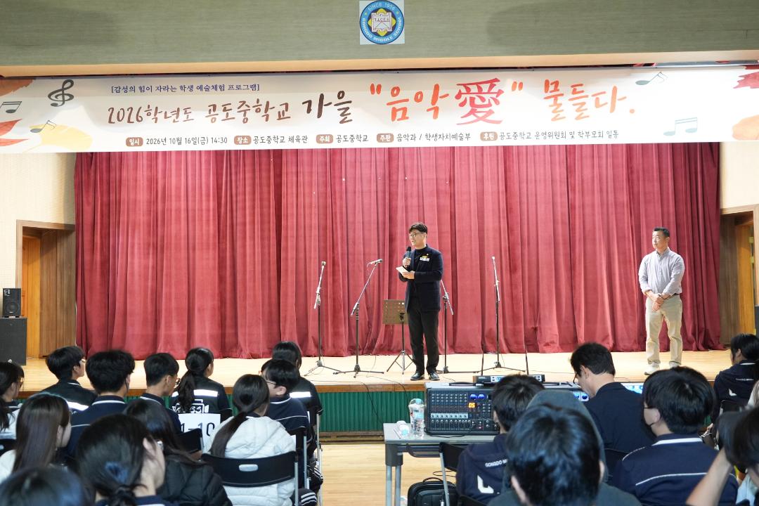 공도중학교 '음악애' 물들다 콘서트