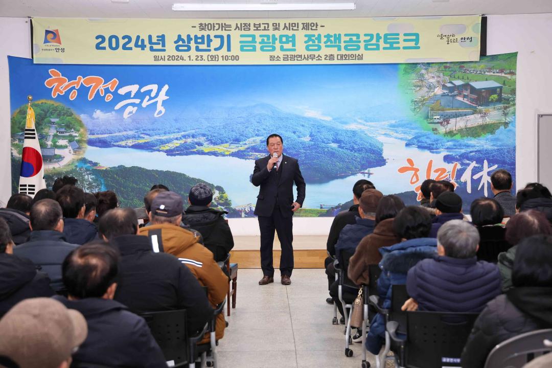 '2024년 상반기 정책공감토크(금광면)' 게시글의 사진(3)