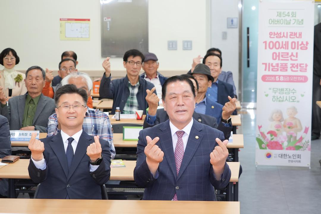 제54회 어버이날 기념행사 및 간담회