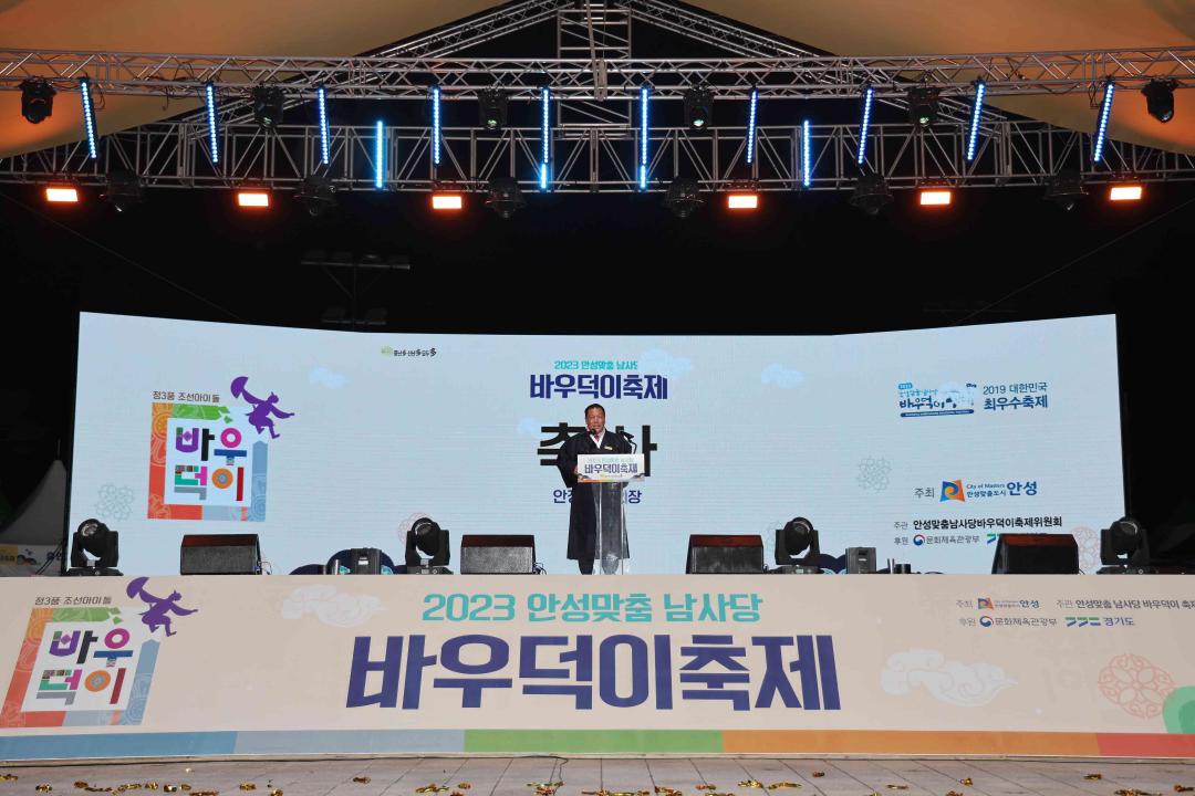 '2023 안성맞춤 남사당 바우덕이축제 개막식' 게시글의 사진(2)