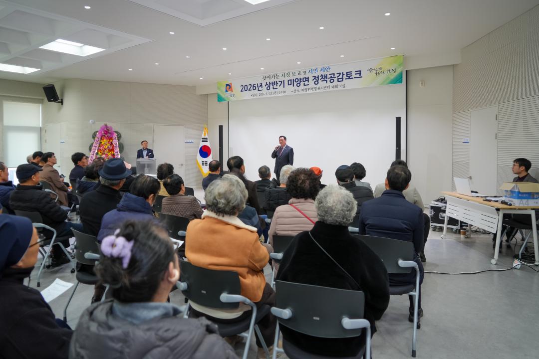 '미양면정책공감토크' 게시글의 사진(24)