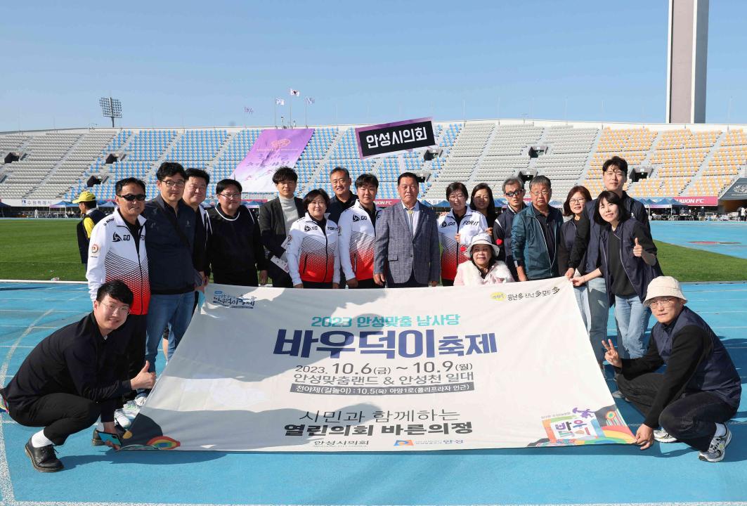 '2023 경기도 시·군의회의원 한마음 체육대회' 게시글의 사진(1)