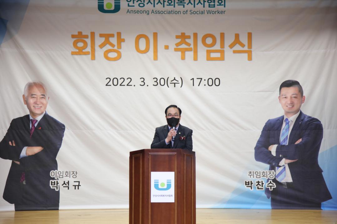 '안성시 사회복지협회 회장 이취임식' 게시글의 사진(1)