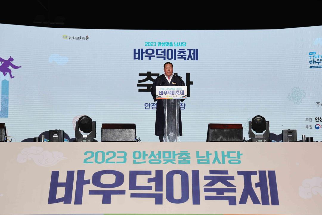 '2023 안성맞춤 남사당 바우덕이축제 개막식' 게시글의 사진(3)
