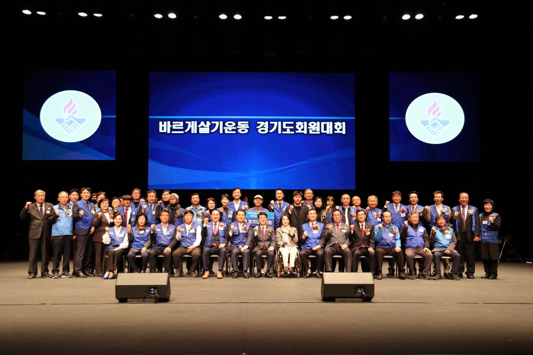 '2023 바르게살기운동 경기도회원대회' 게시글의 사진(1)