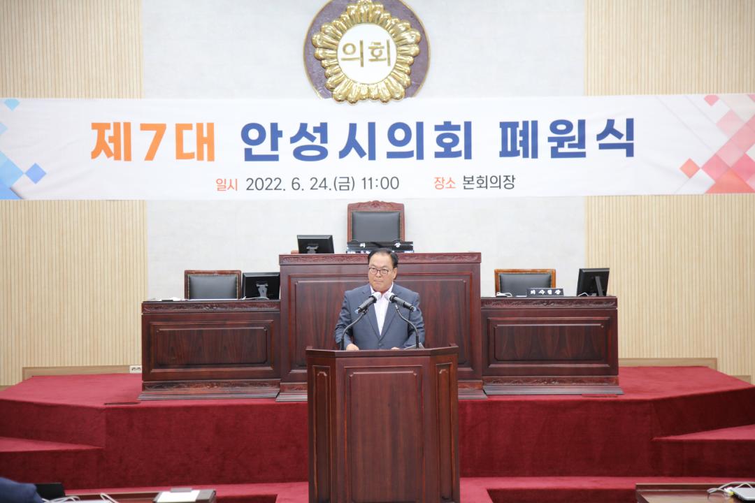 '제7대 안성시의회 폐원식' 게시글의 사진(1)