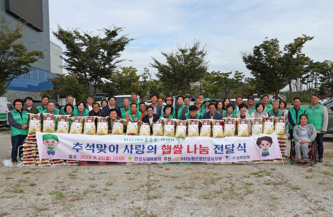 추석맞이 사랑의 햅쌀 나눔 전달식
