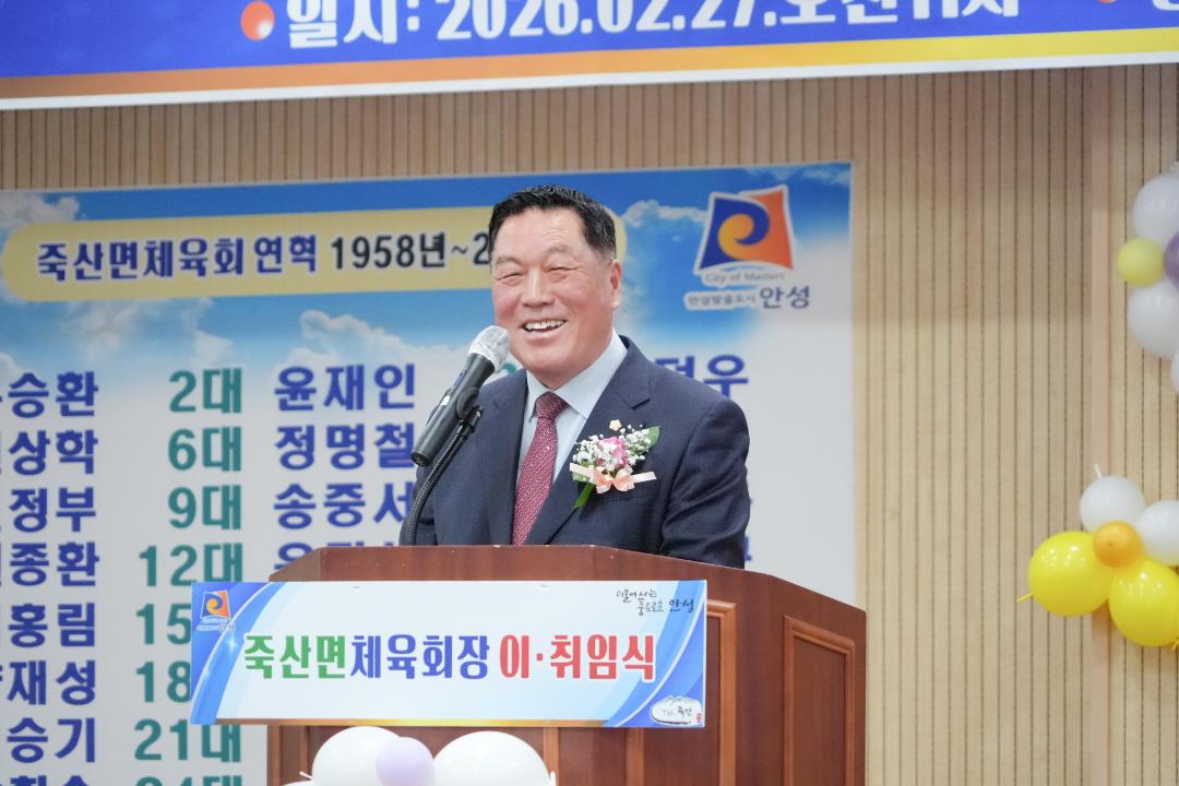 죽산면체육회장 이취임식