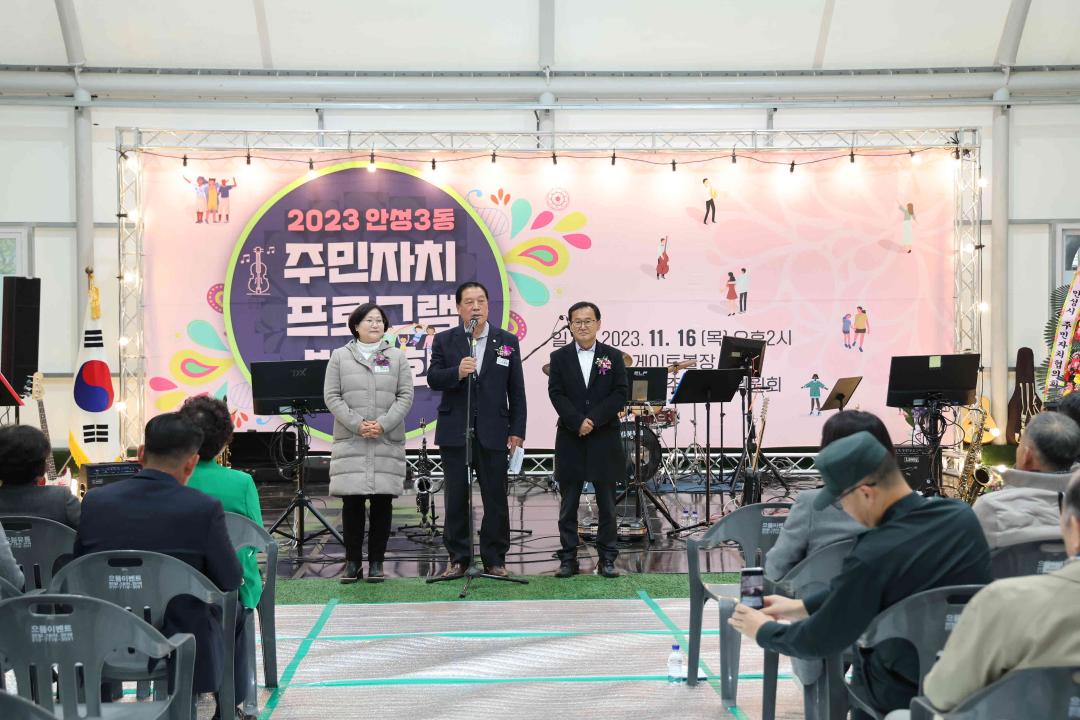 '안성3동 주민자치프로그램 발표회' 게시글의 사진(2)