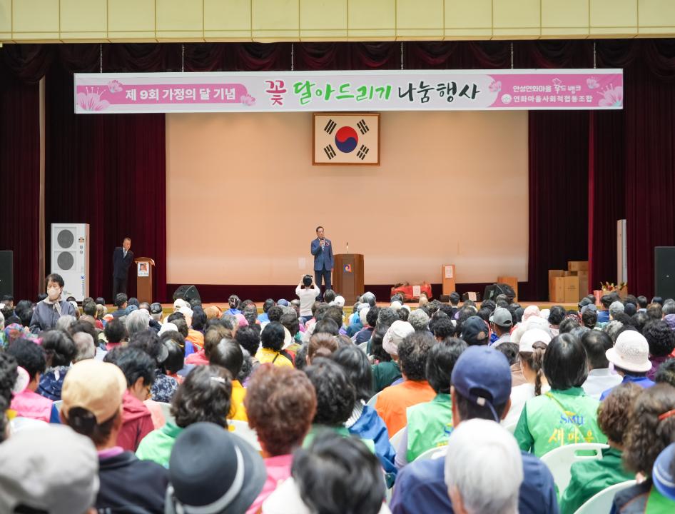 가정의 달 기념 제9회 꽃달아드리기