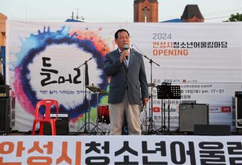2024 안성시청소년어울림마당 '들머리'