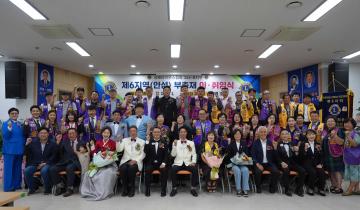 국제라이온스협회 안성지역위원장 이취임식