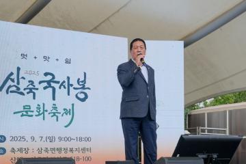 맛, 멋, 쉼 2025 삼죽 국사봉 문화축제