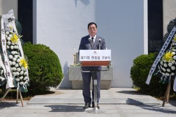 제71회 현충일 추념식