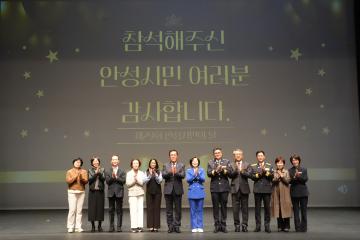 제29회 안성 시민의날 기념식