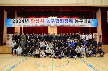 2024년 안성시 농구협회장배 농구대회