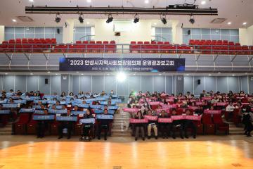 안성시 지역사회보장협의체 운영결과 보고회