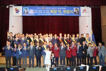 국제로터리 3600지구 공도로타리클럽 회장 이·취임식