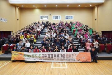 2024 공도읍 주민자치 프로그램 발표회