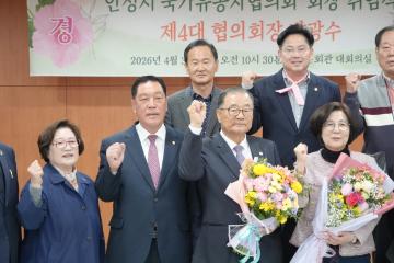 안성시 국가유공자협의회장 이취임식