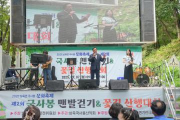 제2회 국사봉 맨발걷기&꽃길 산행대회